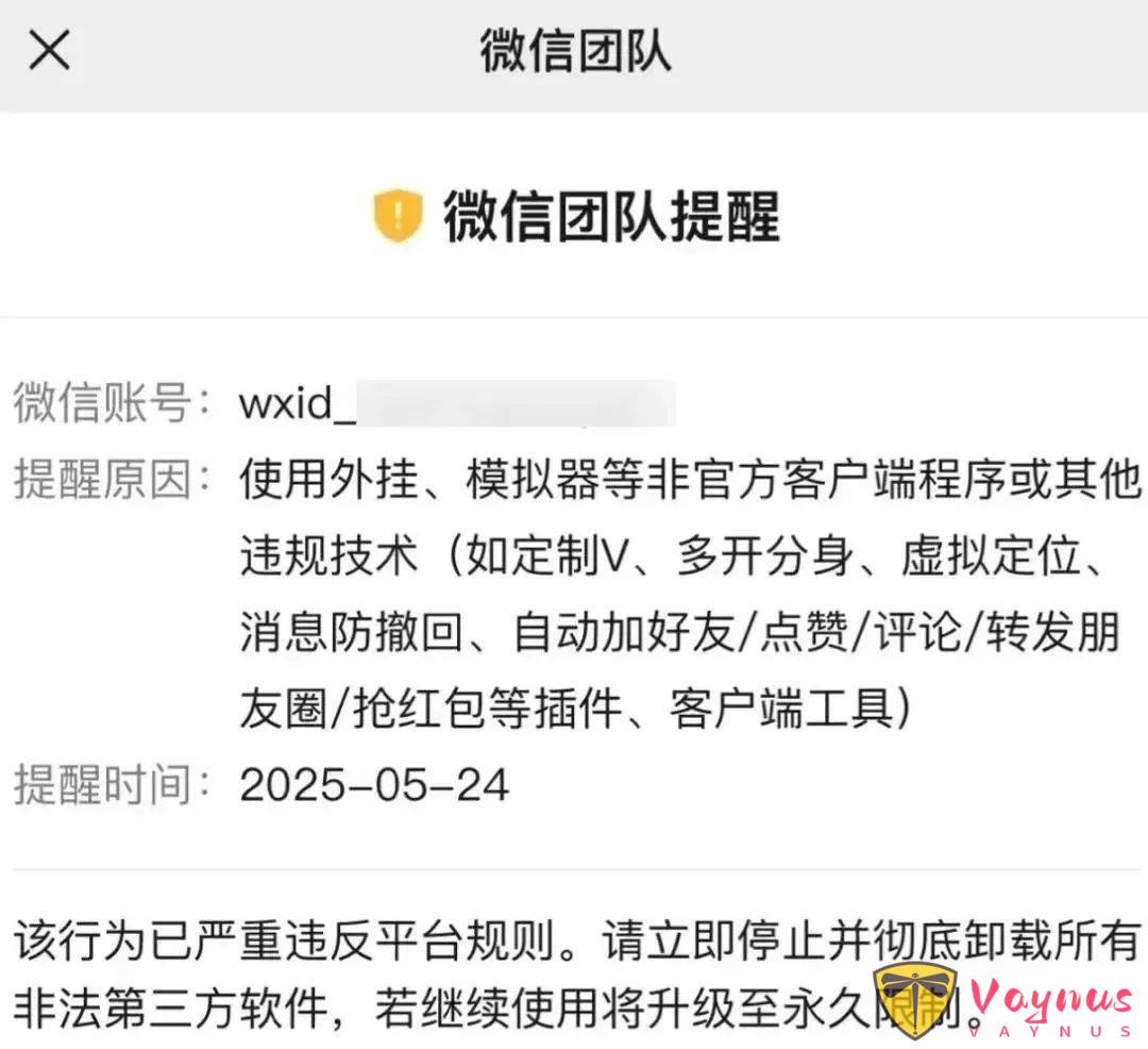微信大规模检测，严查“外挂”