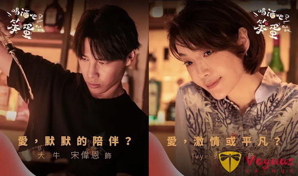 以酒會友的最新臺劇《喝酒吧！笨蛋》，與觀眾一同感受那些藏在每杯酒裡的愛與人生