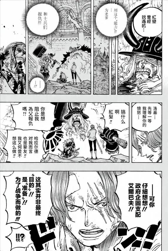 海贼王1190话:雨之神的身份曝光,红发香克斯活捉洛基王子