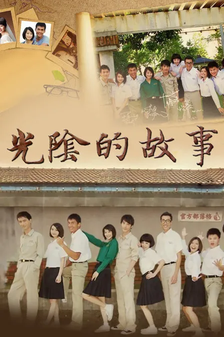 9.3分年代長壽劇《光陰的故事》！一部在繁瑣的生活中，發現幸福點滴的高分臺劇