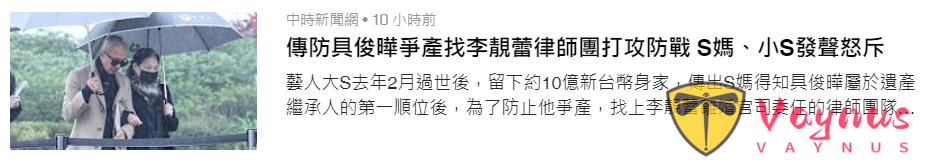 S媽 人前手挽手，人後律師團！