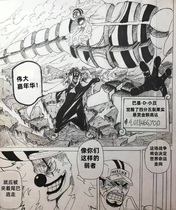 海賊王1195話:神團大美女霸氣出擊,小丑巴基秒殺巴傑斯