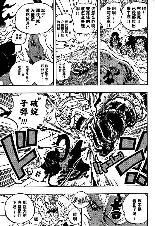 海贼王1190话:路飞觉醒黑暗尼卡形态,反叛龙吃了神级恶魔果实
