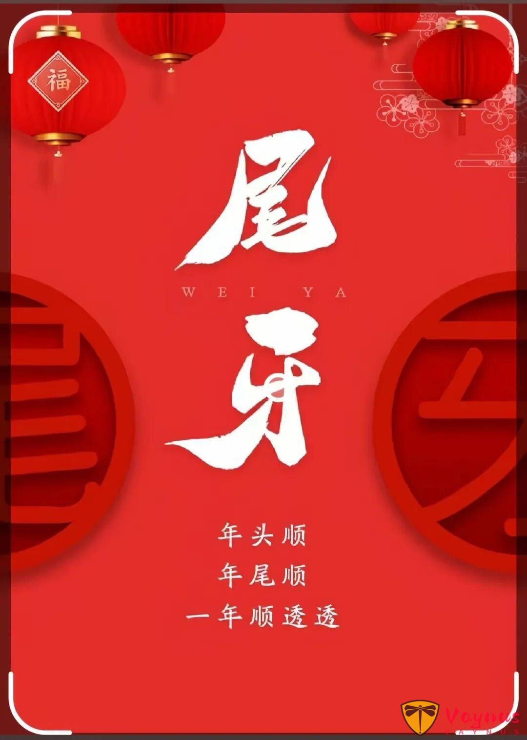 明天日历上的尾牙日，你知道什么叫“尾牙”吗？