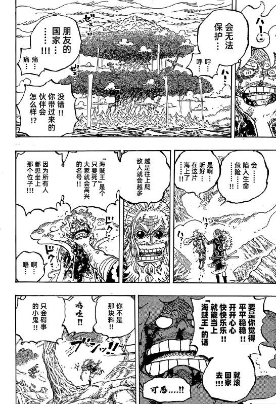 海賊王1191話:烏索普想要忽悠松鼠,十字公會來到艾爾巴夫