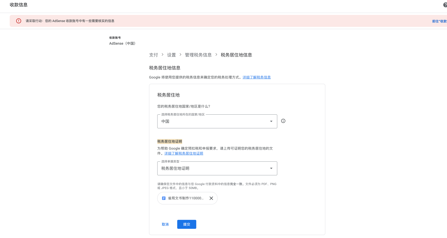 2026 年申请 Google AdSense 要求的税务居住地证明详细图文教程