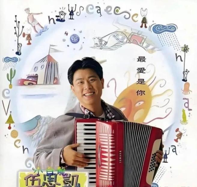 老哥听老歌41—伍思凯《最爱是你》