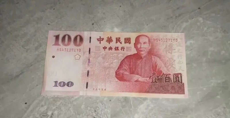 民進黨新臺幣改版“去中國化”！孫中山蔣介石走入歷史！啟動所謂“新臺幣鈔券改版”計劃