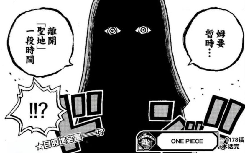 海賊王1179話：伊姆大人要暴露真容貌，路飛迎來最強的敵人
