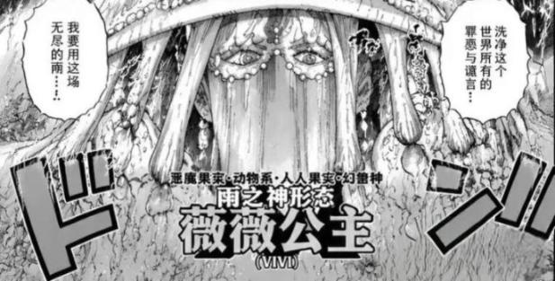 海贼王1186话：黑胡子激战红发香克斯，雨之神是薇薇公主？