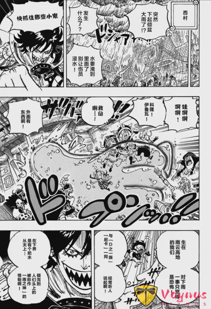 海賊王1185話：坎德爾王妃投靠天龍人，神團大美女登場了