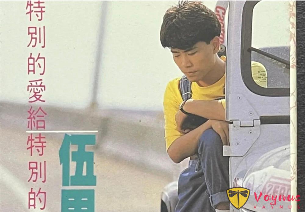 经典老歌：伍思凯《特别的爱给特别的你》我的寂寞逃不过你的眼睛！