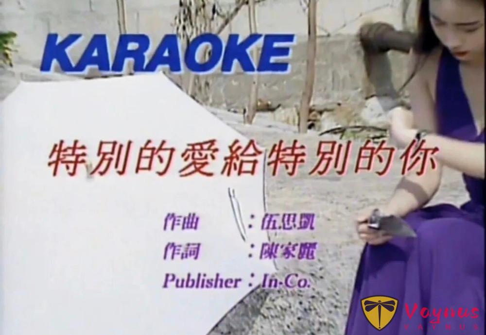 经典老歌：伍思凯《特别的爱给特别的你》我的寂寞逃不过你的眼睛！