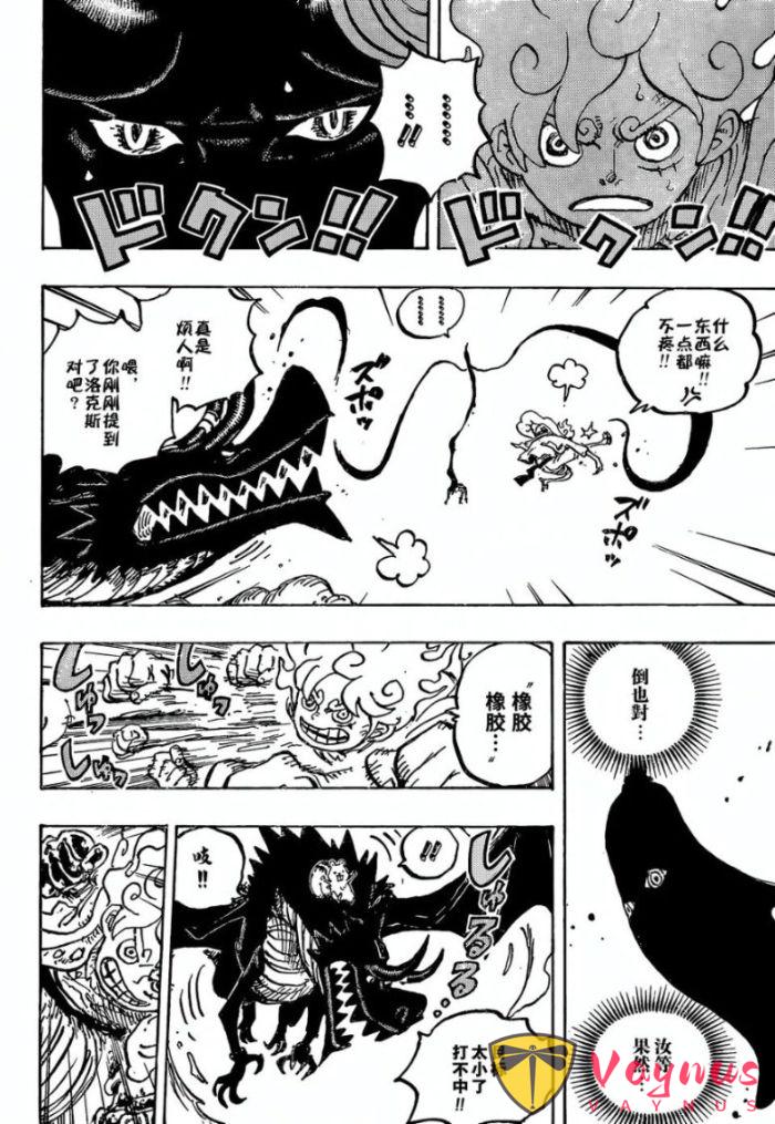 海贼王1180话：索隆使用地狱之王攻击伊姆大人，山治被击飞了