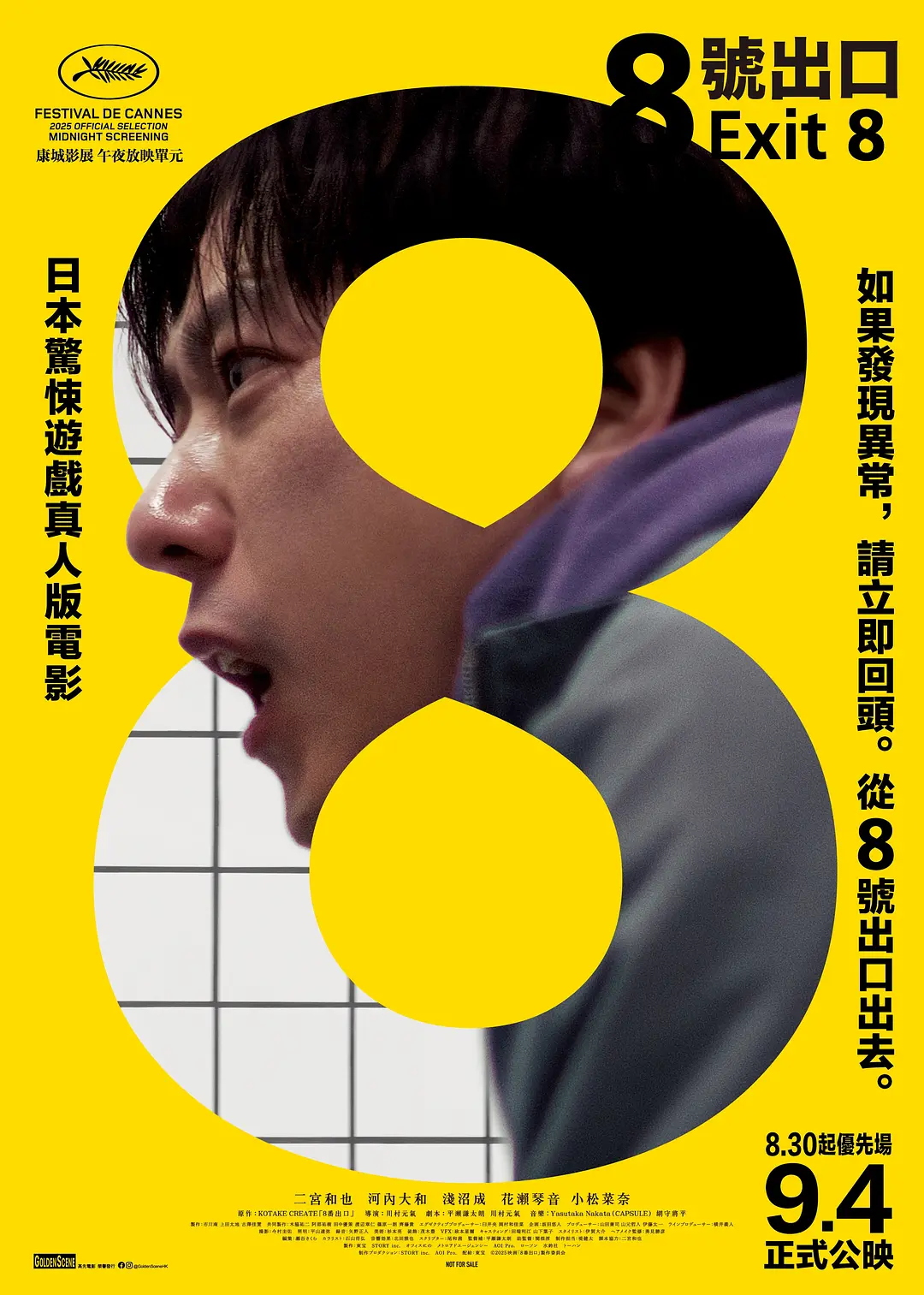 最新无限流恐怖片《8号出口》,细思极恐看完后背发凉