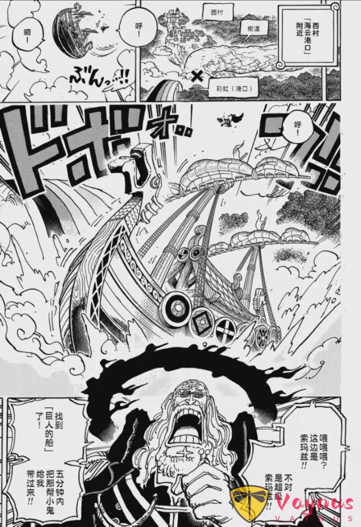 海贼王1183话：伊姆大人吃下恶魔果实，索隆一刀秒杀索玛兹圣