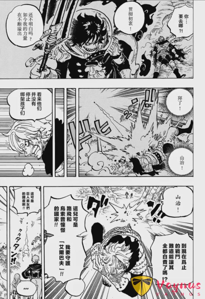 海贼王1183话：伊姆大人吃下恶魔果实，索隆一刀秒杀索玛兹圣