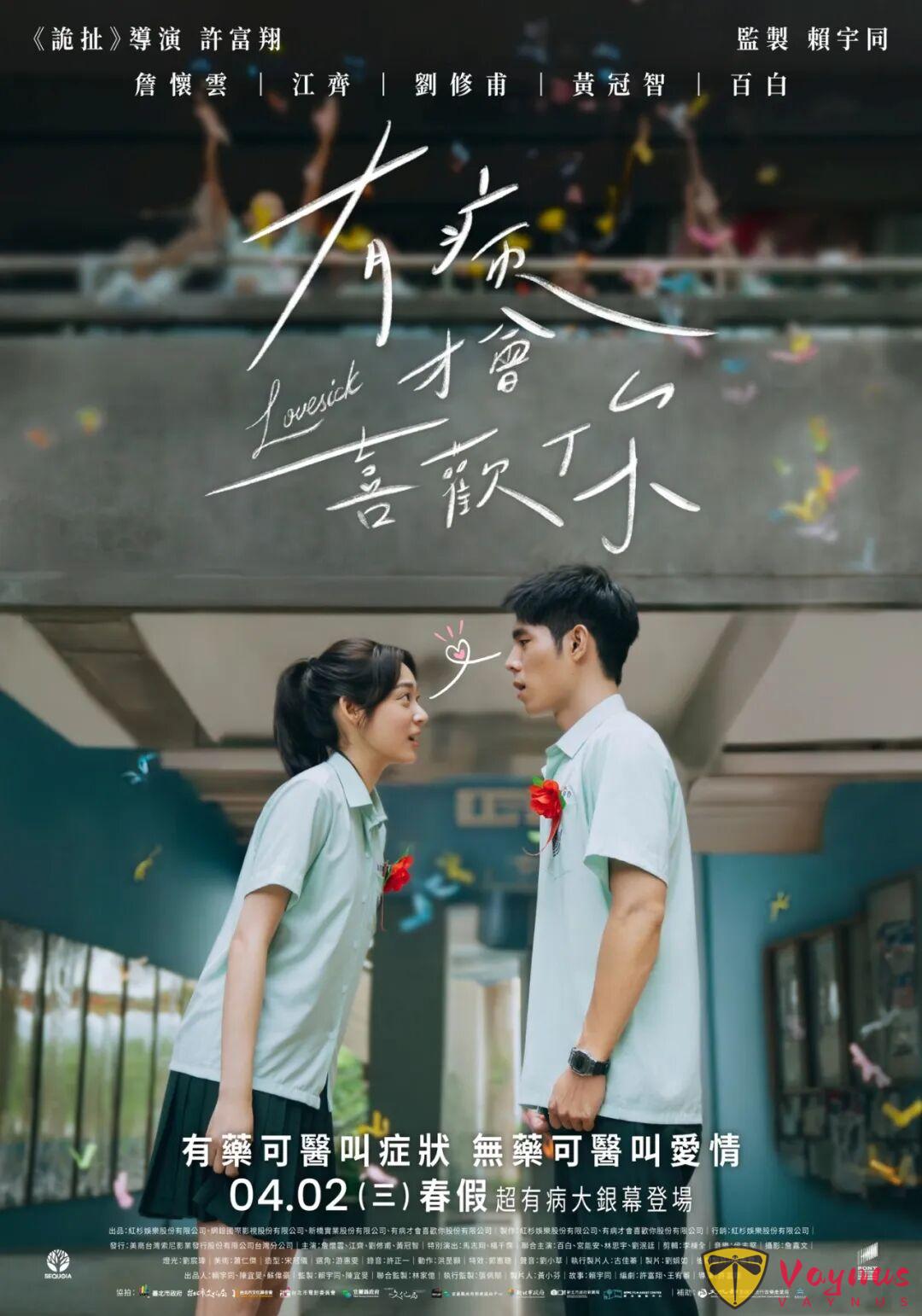 妥妥的青春片男主詹怀云出演的今年很好看的台湾爱情片《有病才会喜欢你》