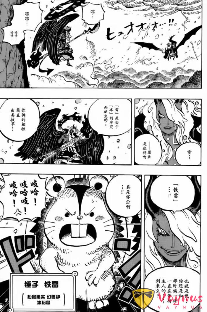 海賊王1183話:索瑪茲聖被索隆秒殺,伊姆大人的兒子登場了