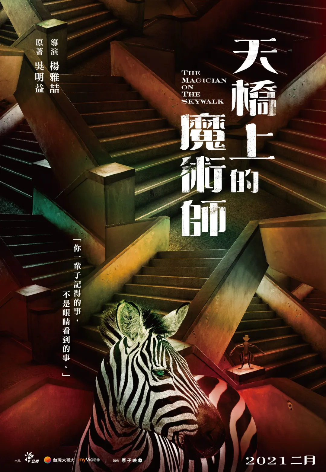 豆瓣8.6，又挖到一部宝藏台剧《天桥上的魔术师》！演绎台湾上个世纪80年代的许多社会事件