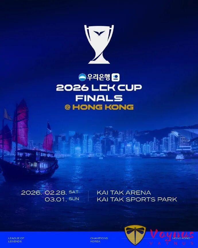 LCK杯“超级周”启动!决赛落地中国香港!