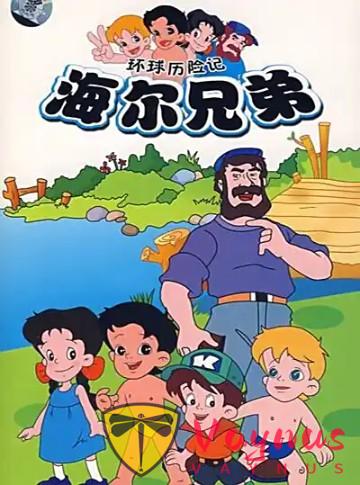 打雷要下雨！雷歐！《海爾兄弟》要出續作動畫了