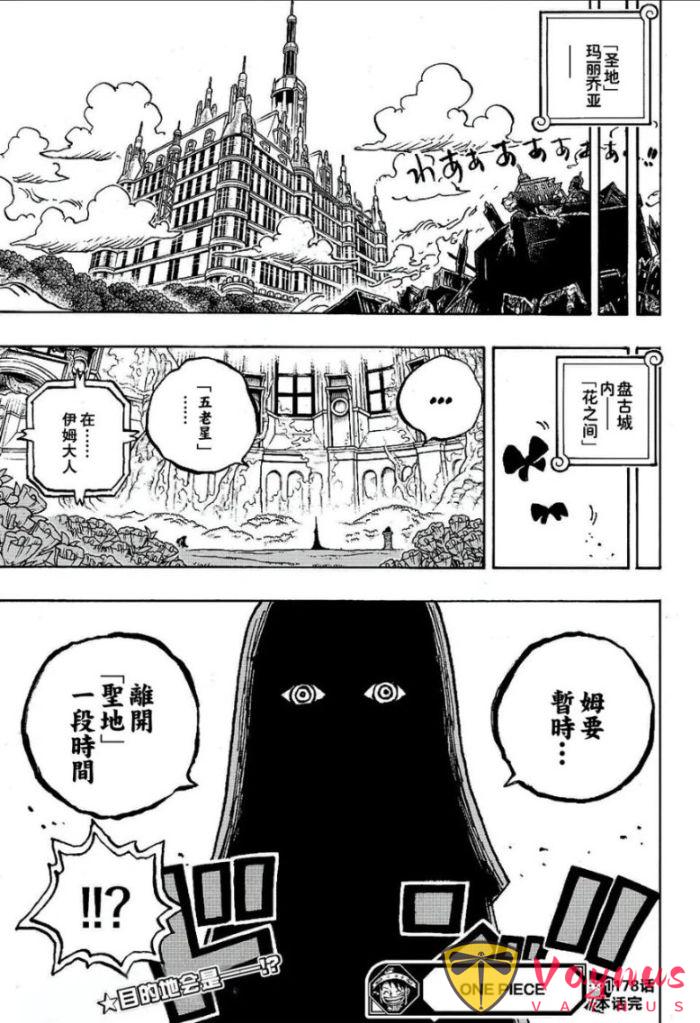 海賊王1179話：伊姆大人要暴露真容貌，路飛迎來最強的敵人