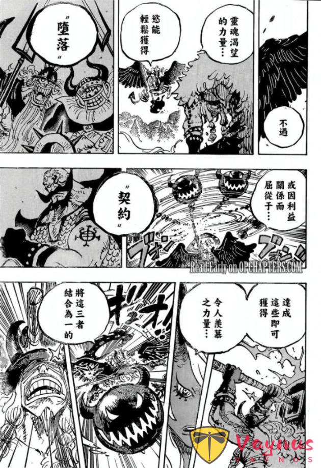 海贼王1183话：山治和索隆联手对付神之骑士团，雨之神是反叛龙？