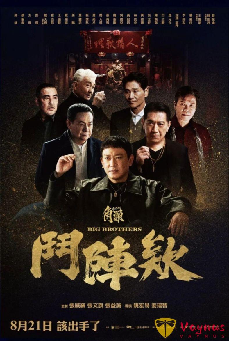 又一臺灣尺度猛片《角頭-鬥陣欸》上線，將幫派的權謀之爭與江湖義氣展現的淋漓盡致！