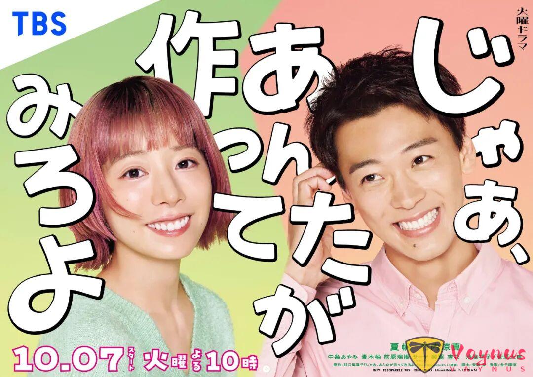 收视屡创新高！又挖到了一部接地气的宝藏日剧《那你来做做看啊》，看得太共情！