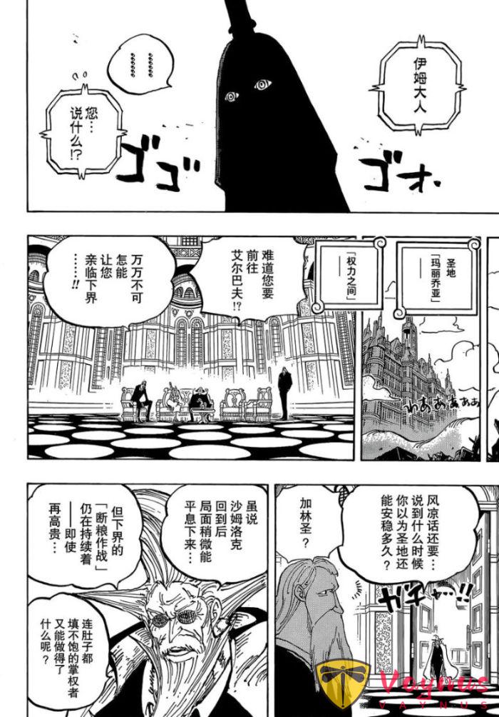 海賊王1182話：黑鬍子奪取手術果實，CP0追殺薇薇公主