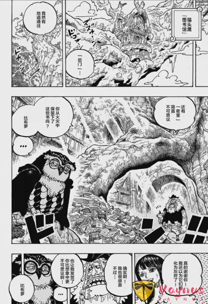 海贼王1183话：洛基王子变成人兽形态战斗，军子实锤死亡了