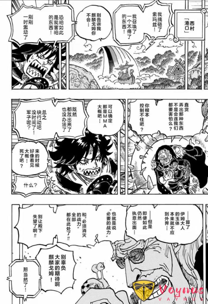 海贼王1183话：洛基王子变成人兽形态战斗，军子实锤死亡了