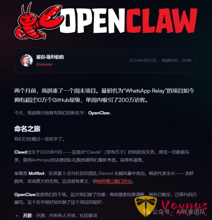 🦞Clawdbo又改名了→ Moltbot → OpenClaw是彻底火了~