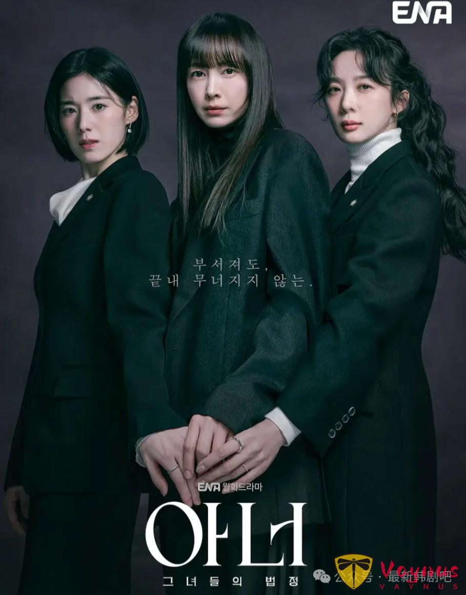 三大女神炸屏！韩剧《荣耀：她们的法庭》今日开播，律政姐妹花联手掀翻黑暗现实