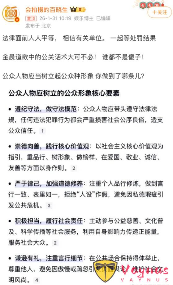 死咬金晨！爆料人吃相恶心！另有目的？