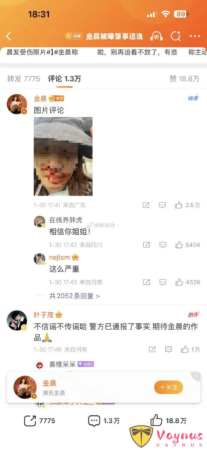 死咬金晨！爆料人吃相恶心！另有目的？