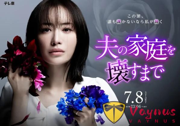羞恥感拉滿的日劇《直到破壞了丈夫的家庭》：為報復出軌十七載的丈夫，她竟去勾引丈夫與小三所生之子！