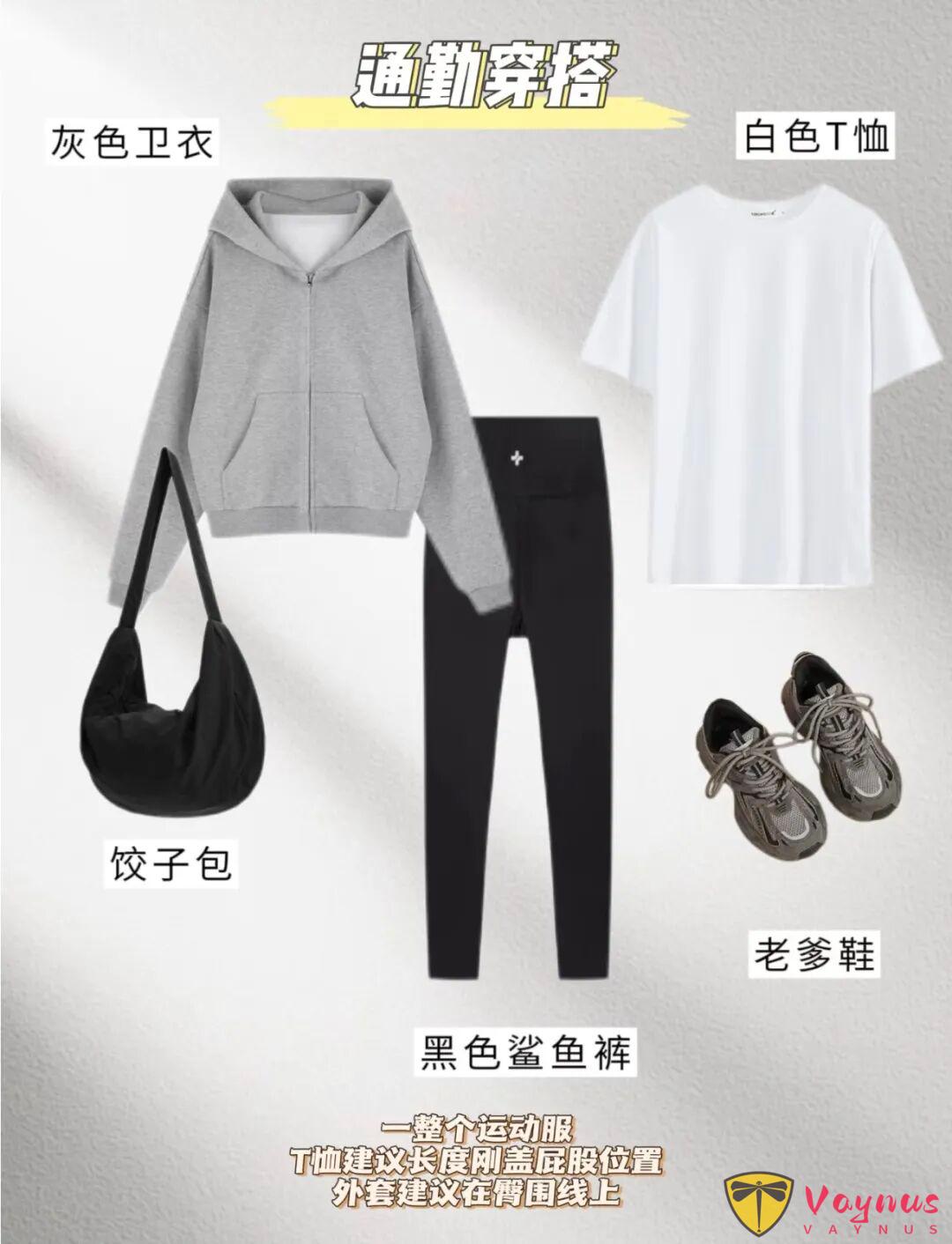 一衣多穿：灰色卫衣外套怎么搭
