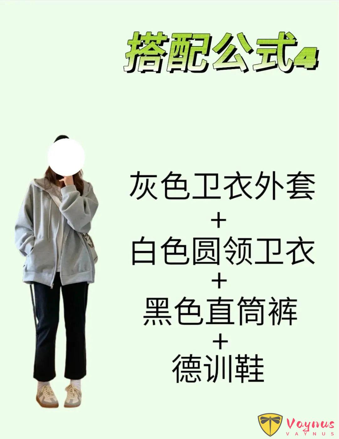 一衣多穿：灰色卫衣外套怎么搭
