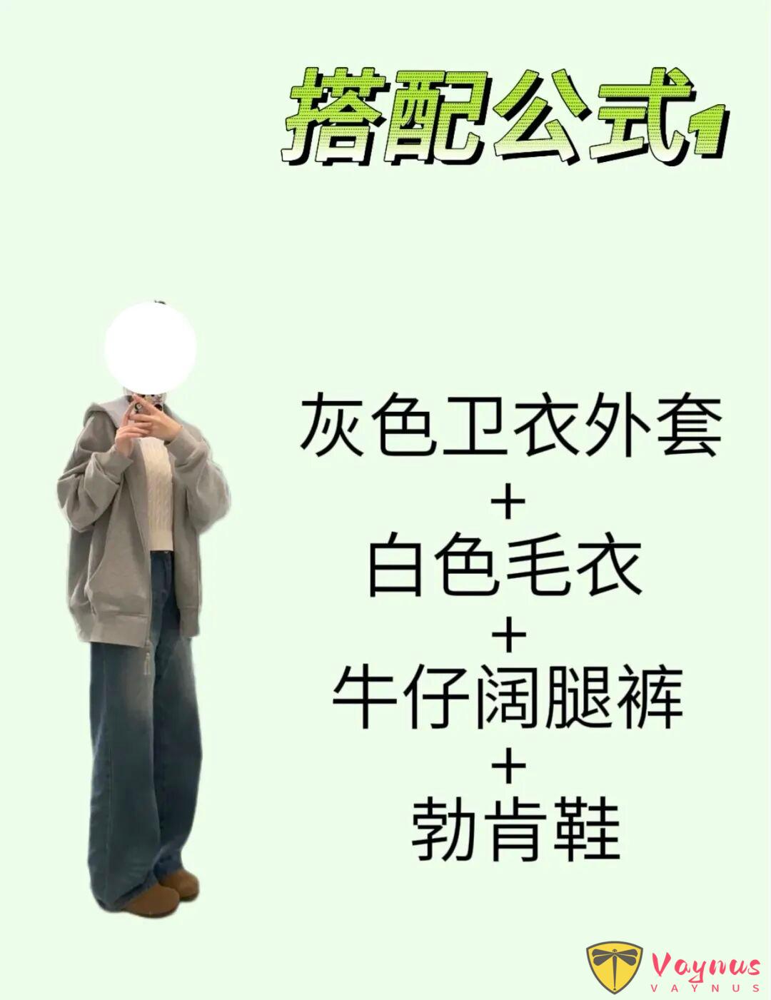 一衣多穿：灰色卫衣外套怎么搭