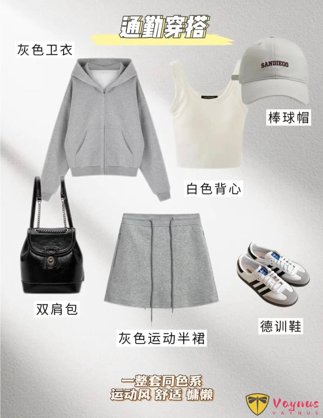 一衣多穿：灰色卫衣外套怎么搭