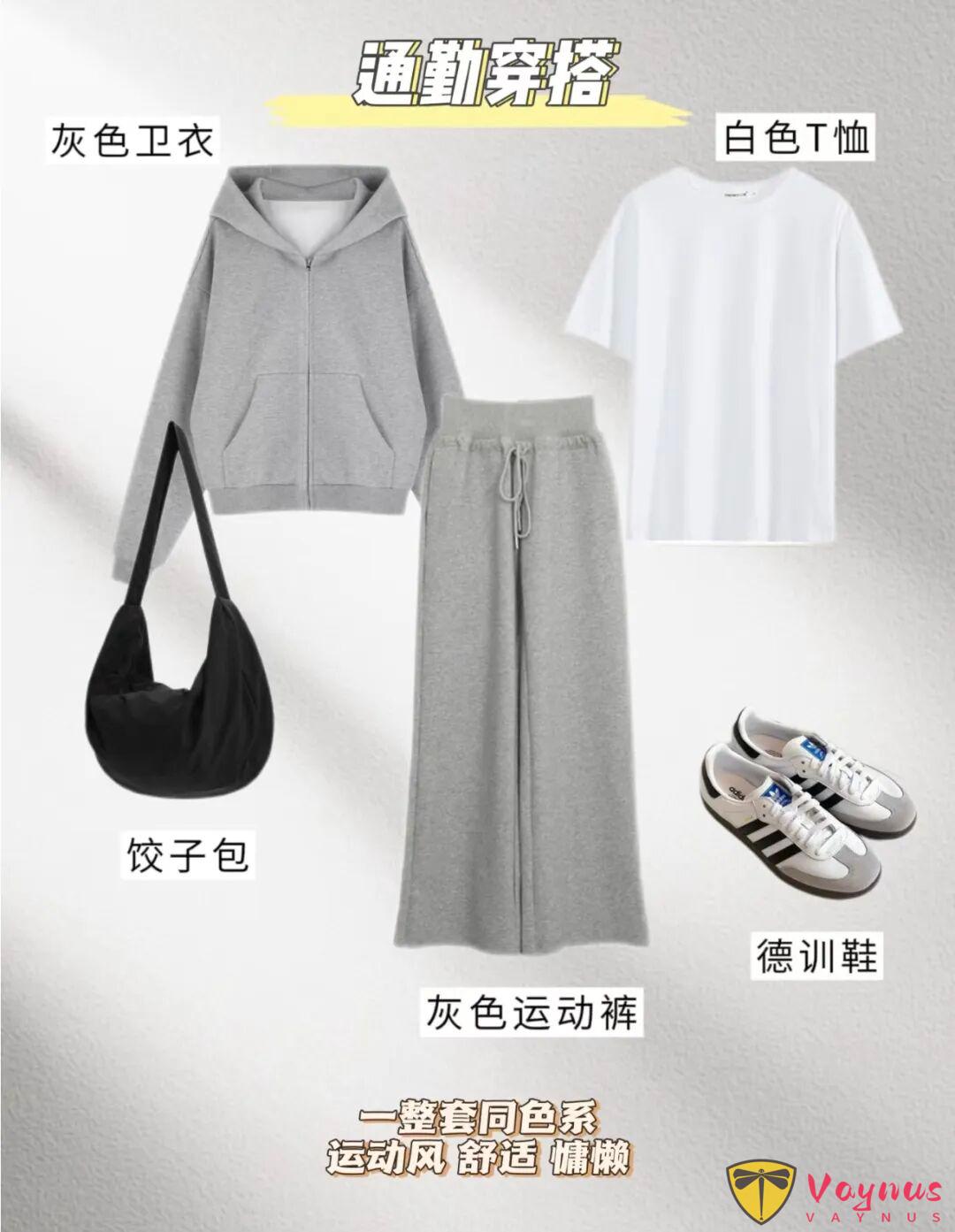 一衣多穿：灰色卫衣外套怎么搭