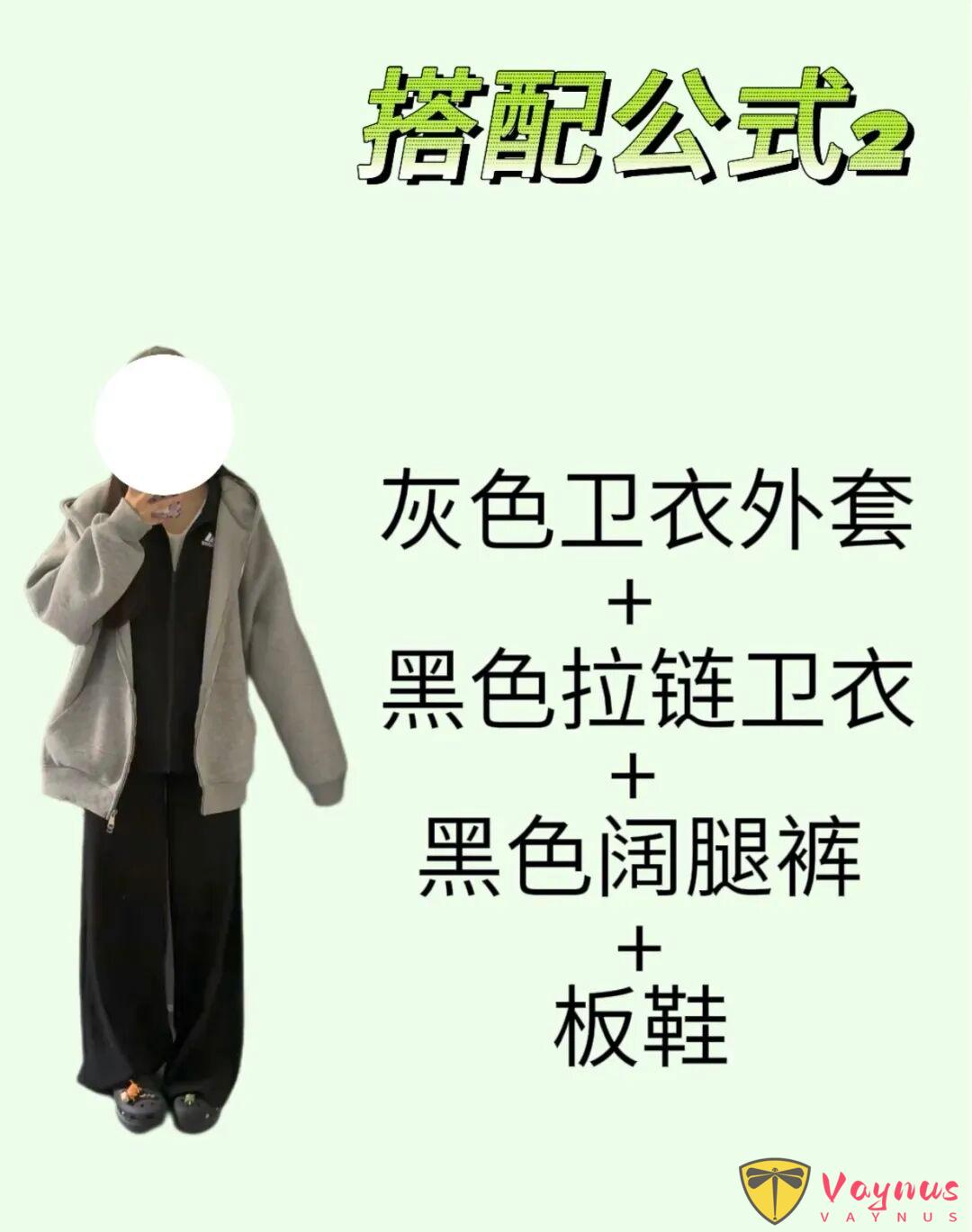 一衣多穿：灰色卫衣外套怎么搭