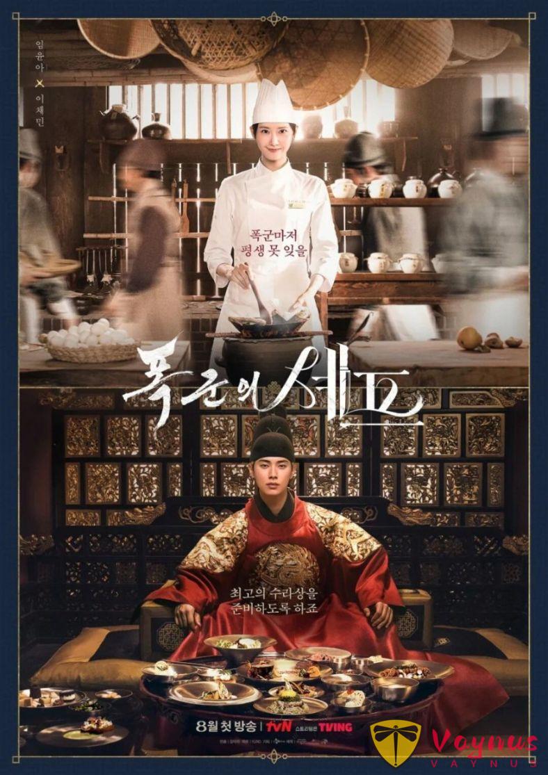 一部越看越上頭的愛情穿越美食韓劇《暴君的廚師》，上線後全球大爆！