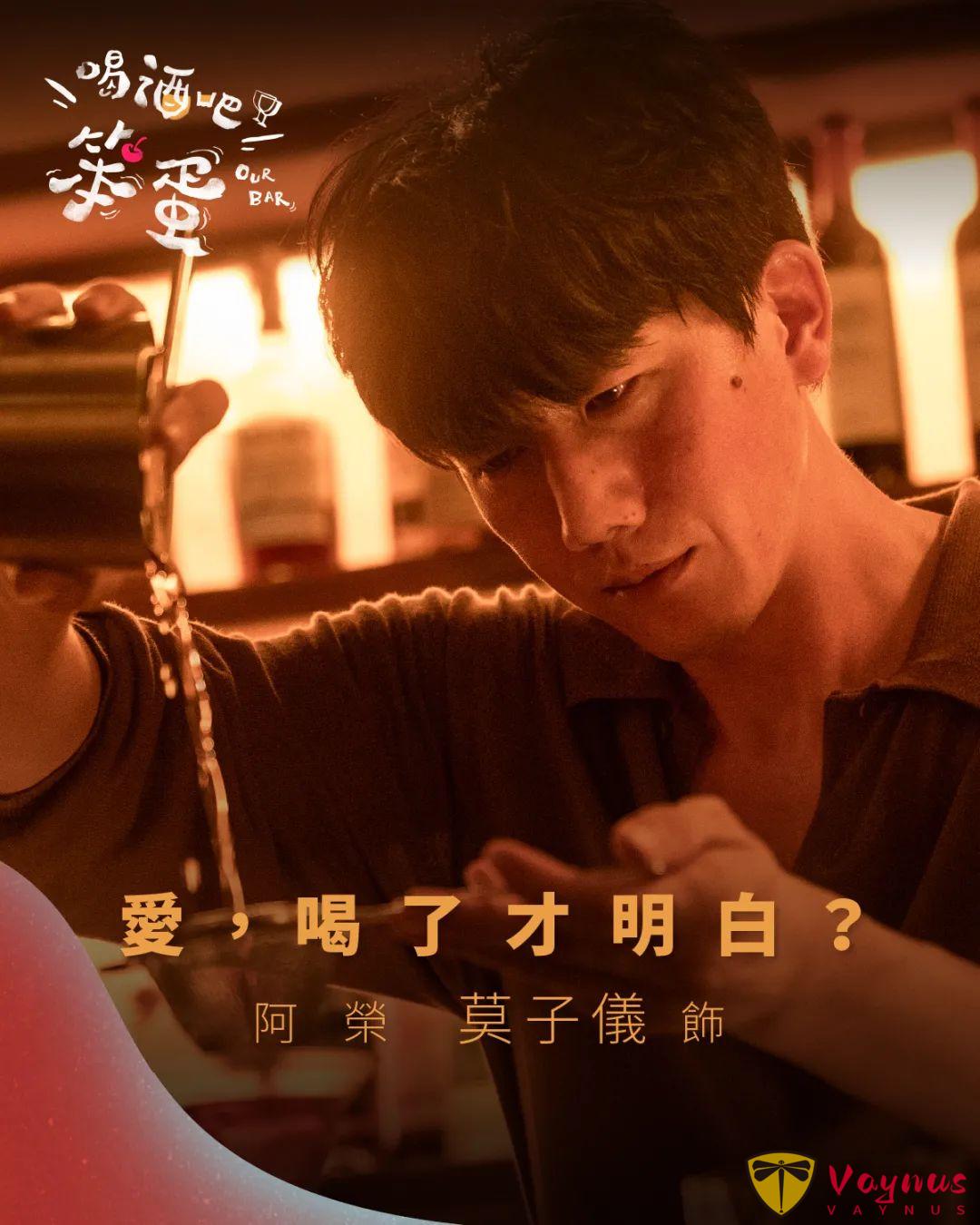 一部卡司阵容非常强悍的温情至于台剧《喝酒吧！笨蛋》即将上线！