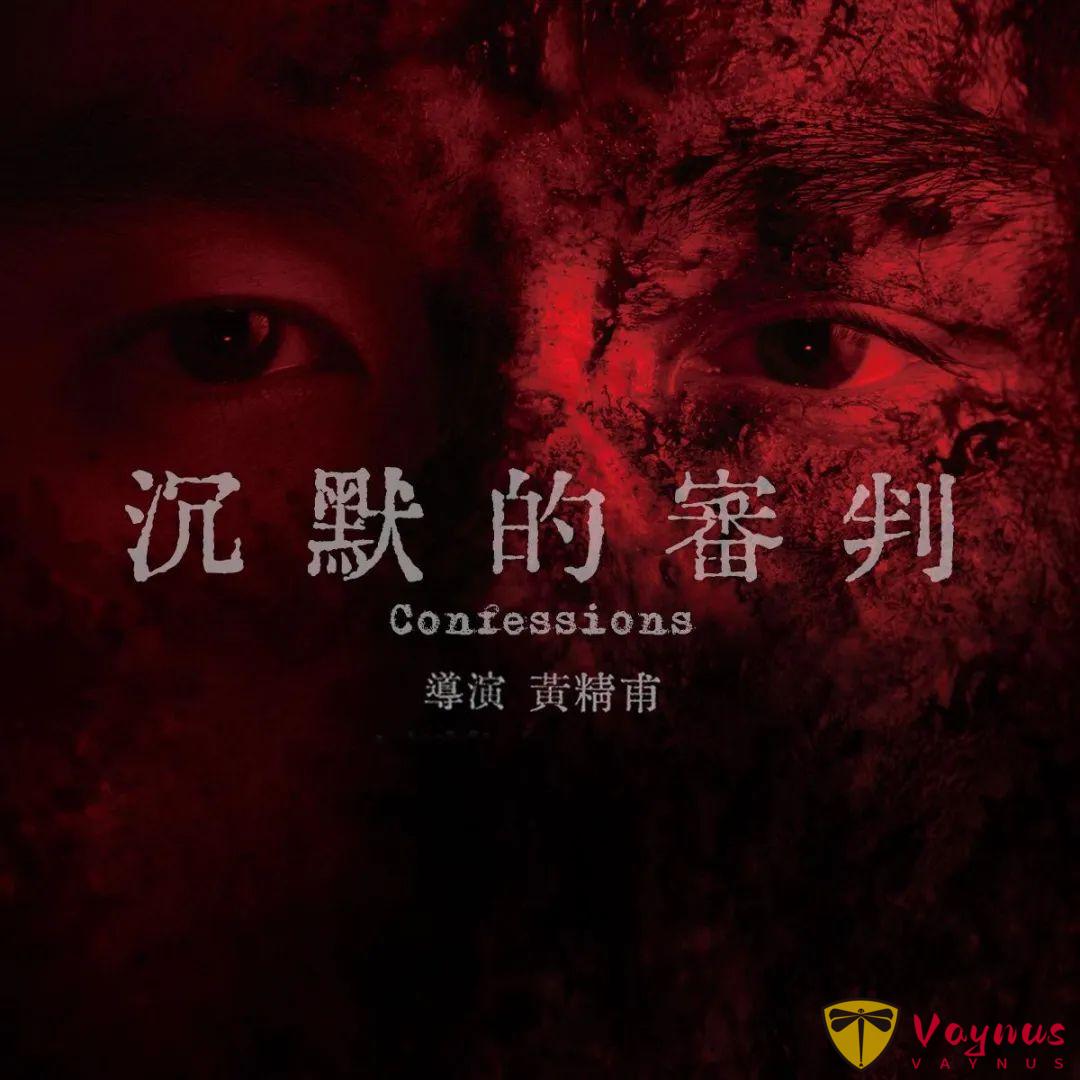题材惊艳，阵容神仙打架！台剧又出融合了犯罪、复仇的元素的王炸剧《沉默的审判》！