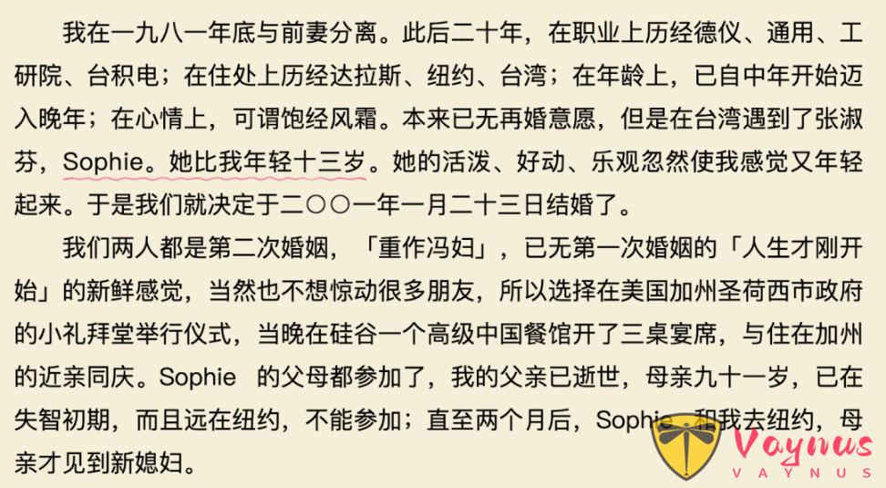 執子之手,與子偕老,95歲高齡的張忠謀的愛情故事!