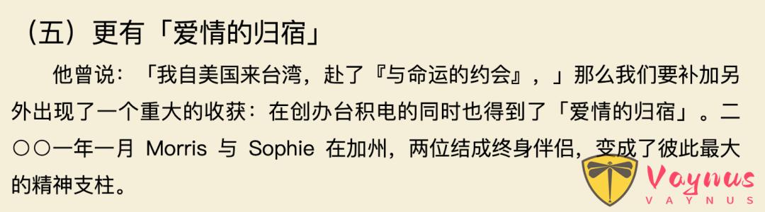 執子之手,與子偕老,95歲高齡的張忠謀的愛情故事!