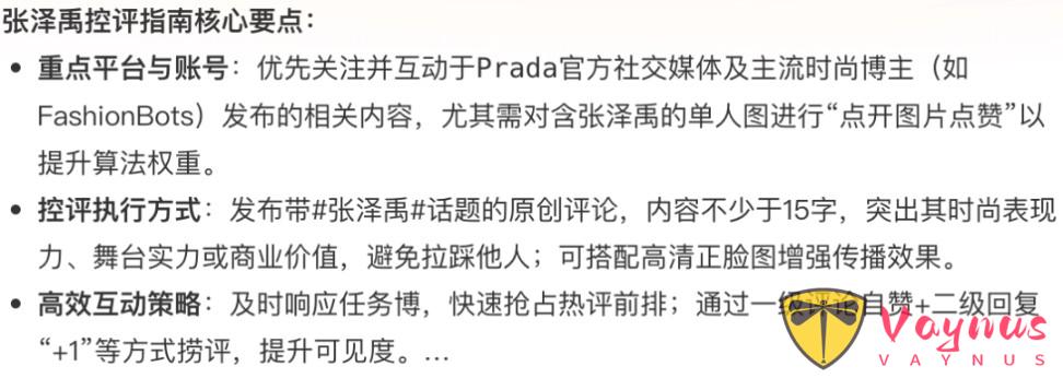 楊冪的女王權杖與男團的權重之爭：Prada出發圖背後的權力深水區